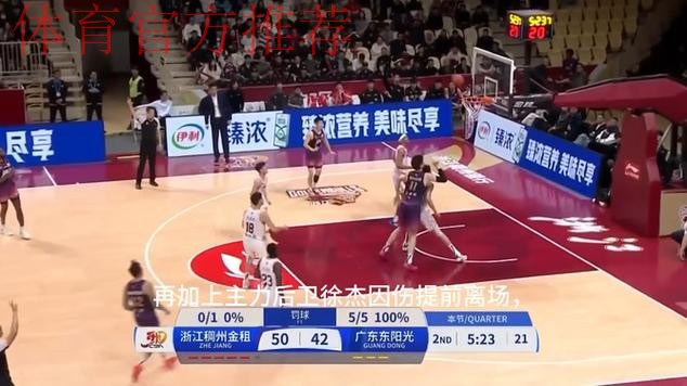 CCTV5直播！ 广东VS浙江全力出击，徐杰带伤出战，杜锋重用2大奇兵